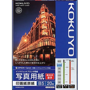 インクジェットプリンタ用紙 写真用紙(高光沢・厚手) コクヨ