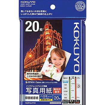 インクジェットプリンタ用紙 写真用紙(高光沢・厚手) コクヨ