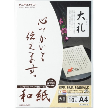 インクジェットプリンタ用紙 和紙 コクヨ