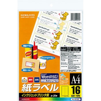 インクジェットプリンタ用紙ラベル コクヨ