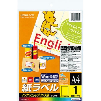 インクジェットプリンタ用紙ラベル コクヨ