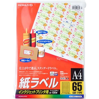 インクジェットプリンタ用紙ラベル コクヨ