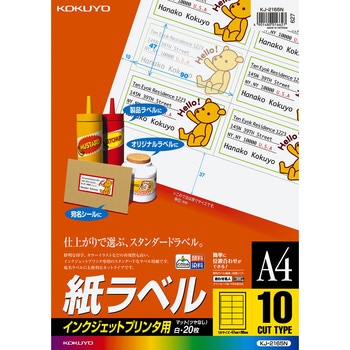インクジェットプリンタ用紙ラベル コクヨ