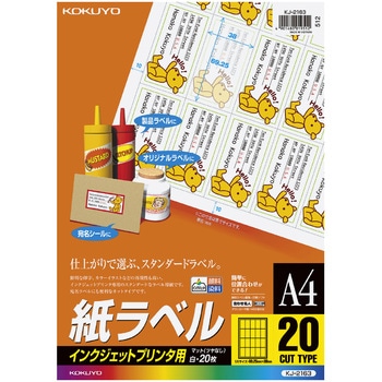 インクジェットプリンタ用紙ラベル コクヨ