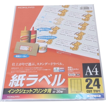 インクジェットプリンタ用紙ラベル コクヨ