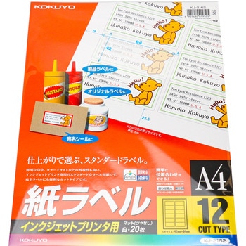 インクジェットプリンタ用紙ラベル コクヨ