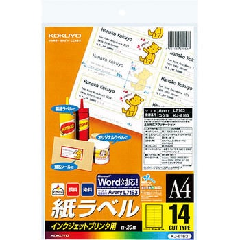 コクヨ インクジェットプリンタ用紙ラベル B5 ノーカット KJ-2520N 1冊