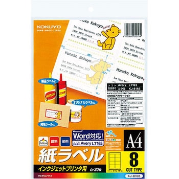 インクジェットプリンタ用紙ラベル コクヨ