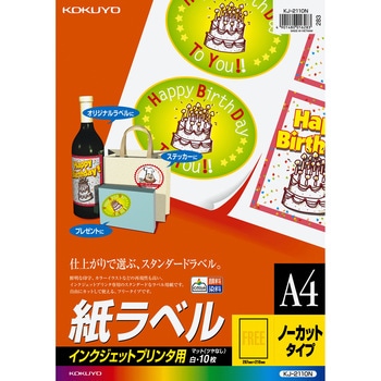 インクジェットプリンタ用紙ラベル コクヨ