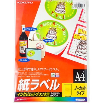 インクジェットプリンタ用紙ラベル コクヨ