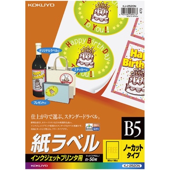 インクジェットプリンタ用紙ラベル コクヨ