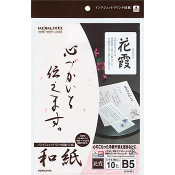 KJ-W120-1 インクジェットプリンタ用紙 和紙 コクヨ 68574283