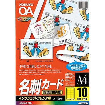 インクジェットプリンタ用名刺カード コクヨ
