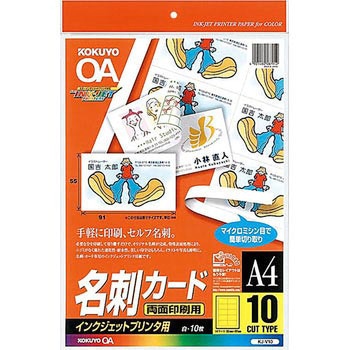 インクジェットプリンタ用名刺カード コクヨ