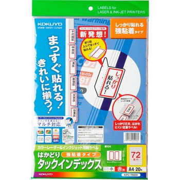 カラーレーザー&インクジェット用タックインデックス(強粘着) コクヨ