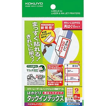 カラーレーザー&インクジェット用タックインデックス(再はくり) コクヨ