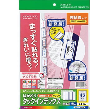 カラーレーザープリンタ&インクジェットプリンタ用タックインデックス