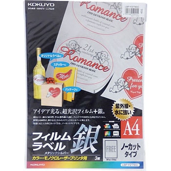 LBP用フィルムラベル コクヨ