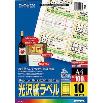 カラーレーザープリンタ&PPC用光沢紙ラベル コクヨ