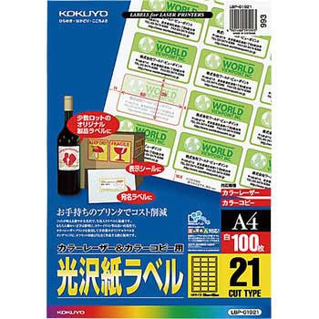カラーレーザープリンタ&PPC用光沢紙ラベル コクヨ