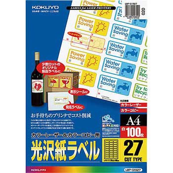 カラーレーザープリンタ&PPC用光沢紙ラベル コクヨ