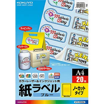 まとめ売りコクヨ カラーレーザー＆カラーコピー用 紙ラベル A4 2面