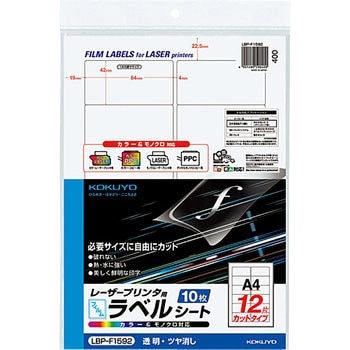 LBP用フィルムラベル コクヨ