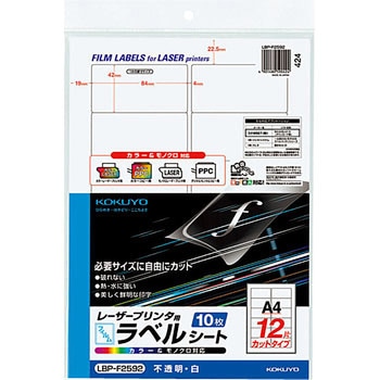 LBP用フィルムラベル コクヨ