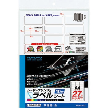LBP用フィルムラベル コクヨ