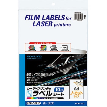 LBP用フィルムラベル コクヨ