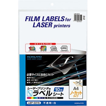 LBP用フィルムラベル コクヨ