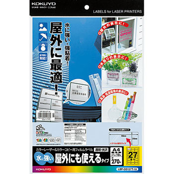 カラーレーザープリンタ&コピー用フィルムラベル コクヨ