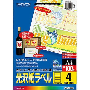 カラーレーザープリンタ&PPC用光沢紙ラベル コクヨ