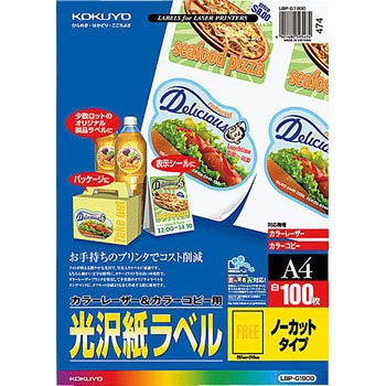 カラーレーザープリンタ&PPC用光沢紙ラベル コクヨ