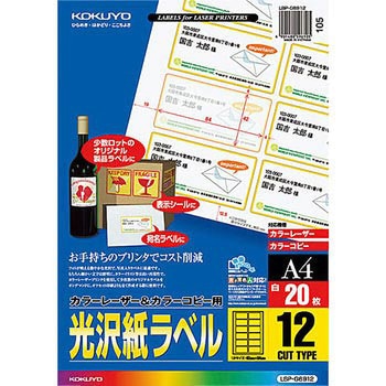 カラーレーザープリンタ&PPC用光沢紙ラベル コクヨ