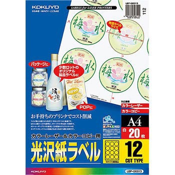 カラーレーザープリンタ&PPC用光沢紙ラベル コクヨ