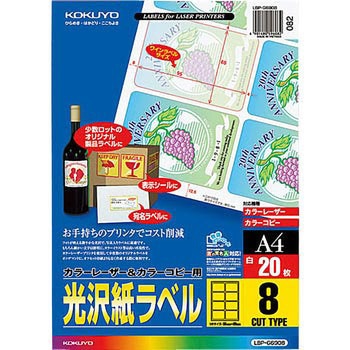 カラーレーザープリンタ&PPC用光沢紙ラベル コクヨ