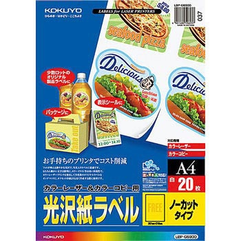カラーレーザープリンタ&PPC用光沢紙ラベル コクヨ