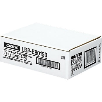 カラーレーザープリンタ&コピー用紙ラベル リラベル コクヨ