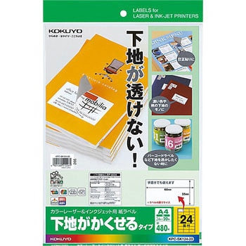 カラーレーザー&インクジェット用紙ラベル コクヨ プリント用ラベル