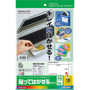 カラーレーザー&インクジェット用紙ラベル コクヨ