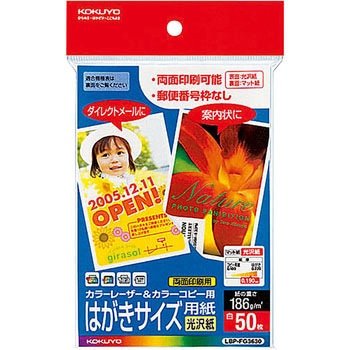 カラーレーザー&カラーコピー用はがき用紙 コクヨ