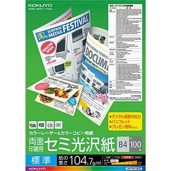 LBP-FH1800 カラーレーザー&カラーコピー用紙(セミ光沢紙) 1袋(100枚) コクヨ 【通販モノタロウ】