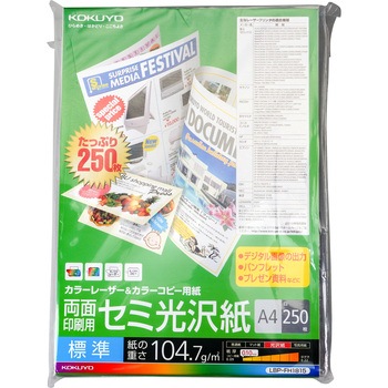 カラーレーザー&カラーコピー用紙(セミ光沢紙) コクヨ
