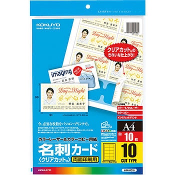 カラーレーザー&カラーコピー用名刺カード コクヨ