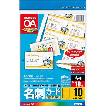 カラーレーザー&カラーコピー用名刺カード コクヨ