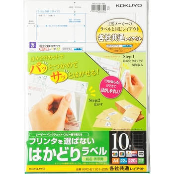 プリンタを選ばないはかどりラベル コクヨ