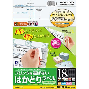 プリンタを選ばないはかどりラベル コクヨ