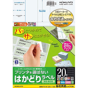 プリンタを選ばないはかどりラベル コクヨ