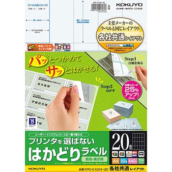 プリンタを選ばないはかどりラベル コクヨ
